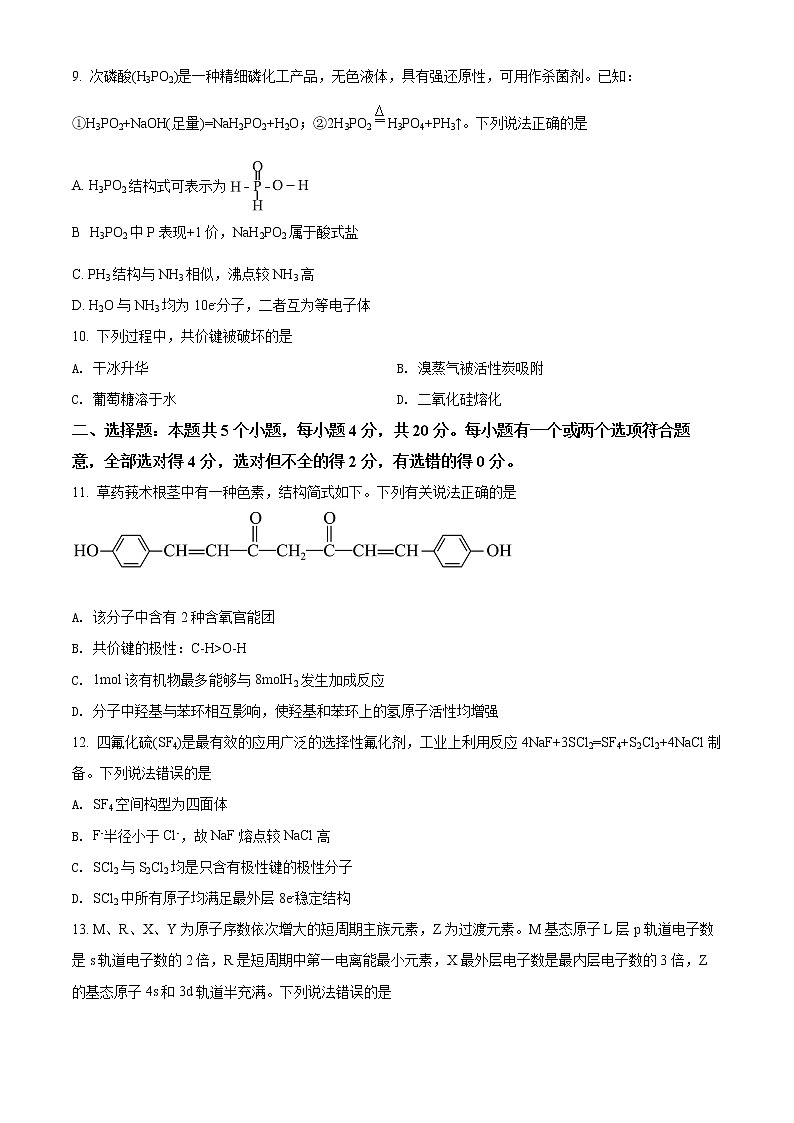 2022青岛地区高二下学期期中考试化学试题含解析03