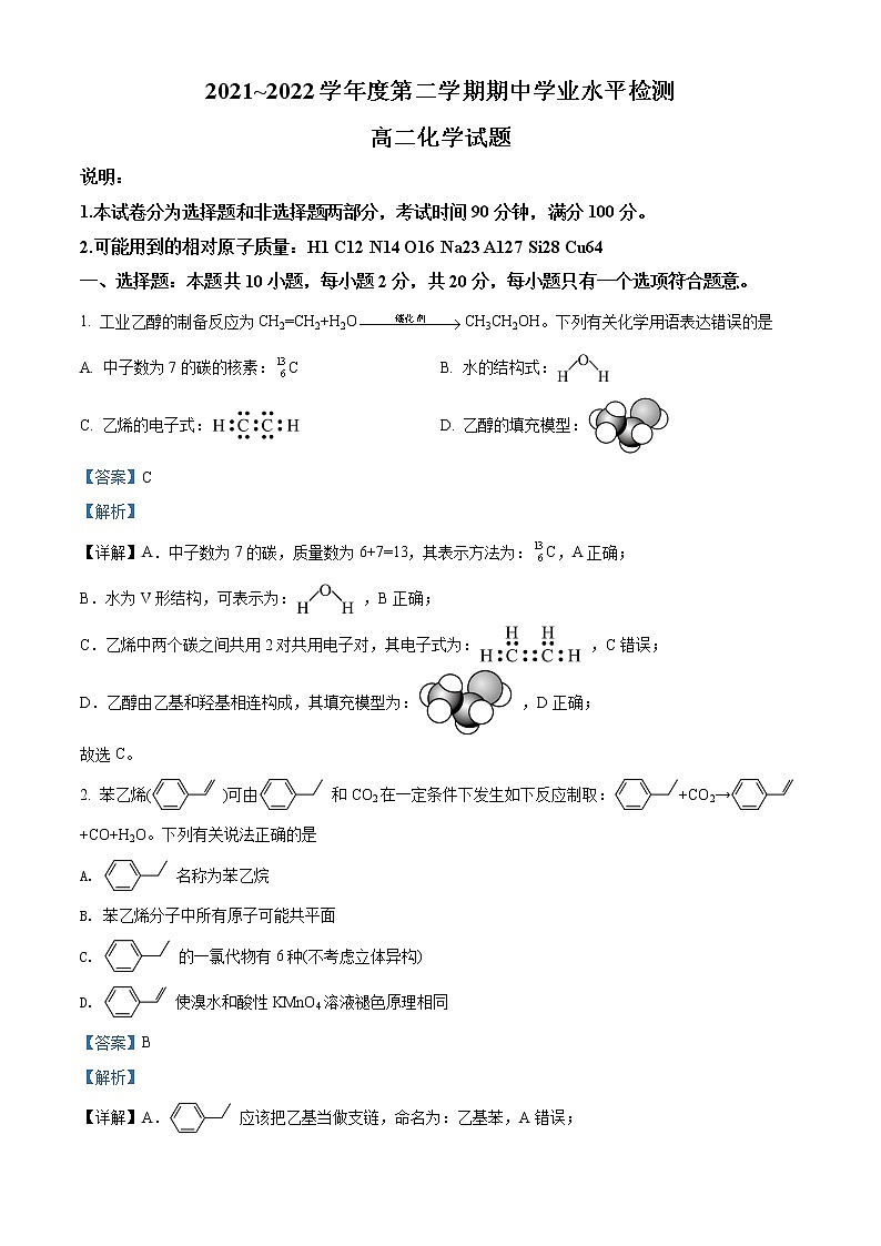 2022青岛地区高二下学期期中考试化学试题含解析01