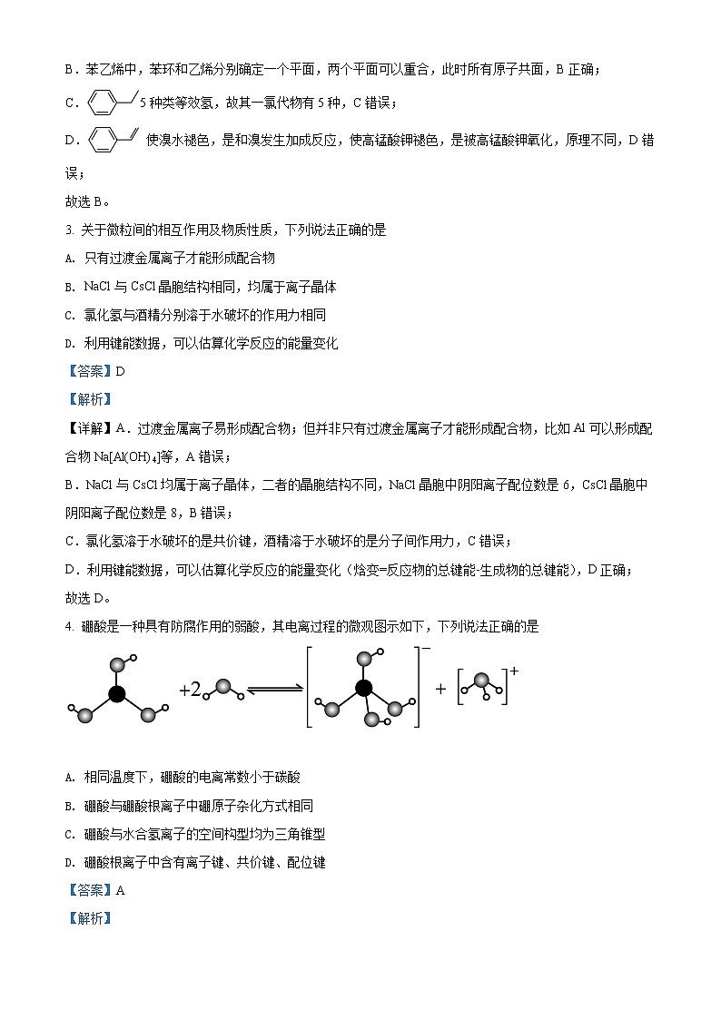 2022青岛地区高二下学期期中考试化学试题含解析02
