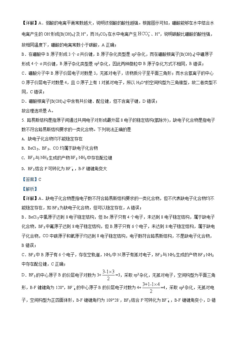 2022青岛地区高二下学期期中考试化学试题含解析03