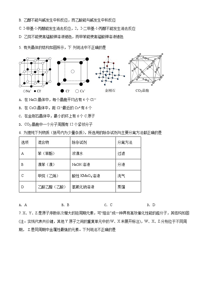 2022淄博高二下学期期中考试化学试题含解析02
