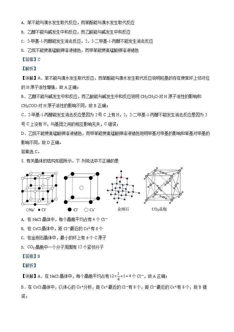 2022淄博高二下学期期中考试化学试题含解析03
