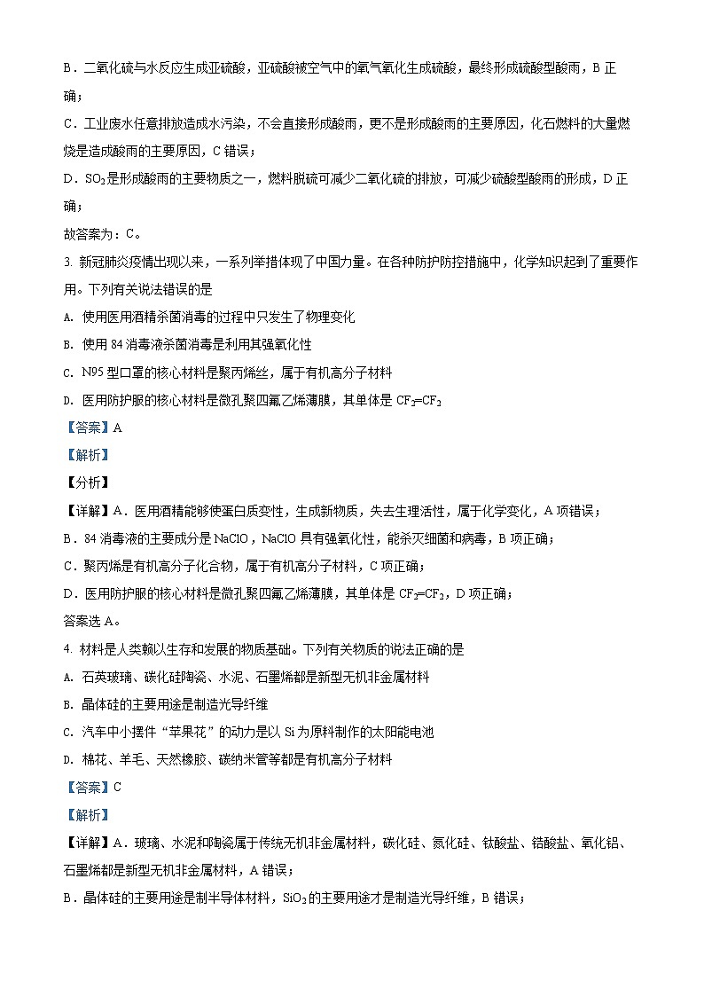 山东省淄博市2021-2022学年高一下学期期中考试化学试题（解析版）第2页