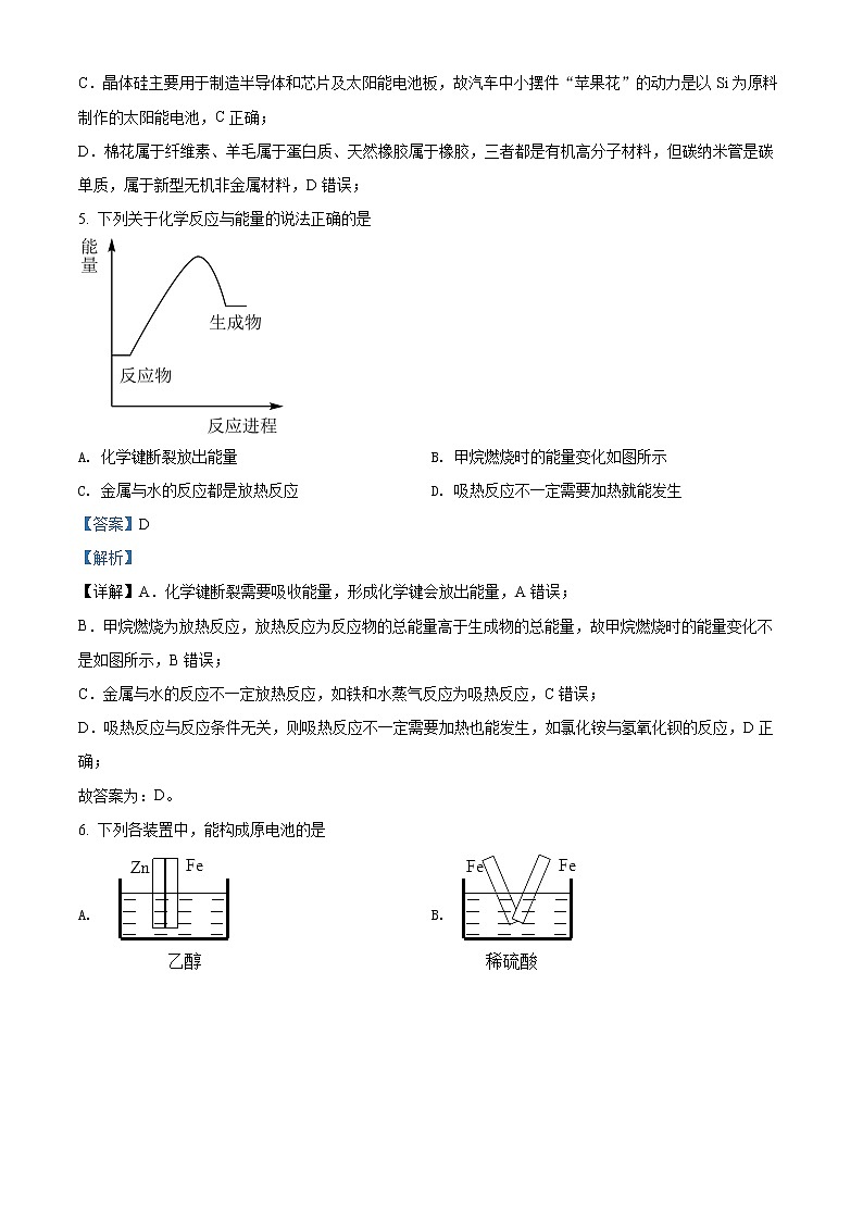 山东省淄博市2021-2022学年高一下学期期中考试化学试题（解析版）第3页