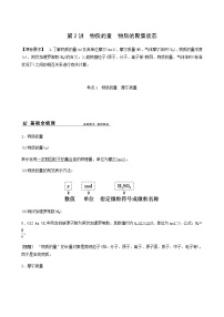 苏教版高考化学一轮复习专题1化学家眼中的物质世界第2讲物质的量物质的聚集状态学案