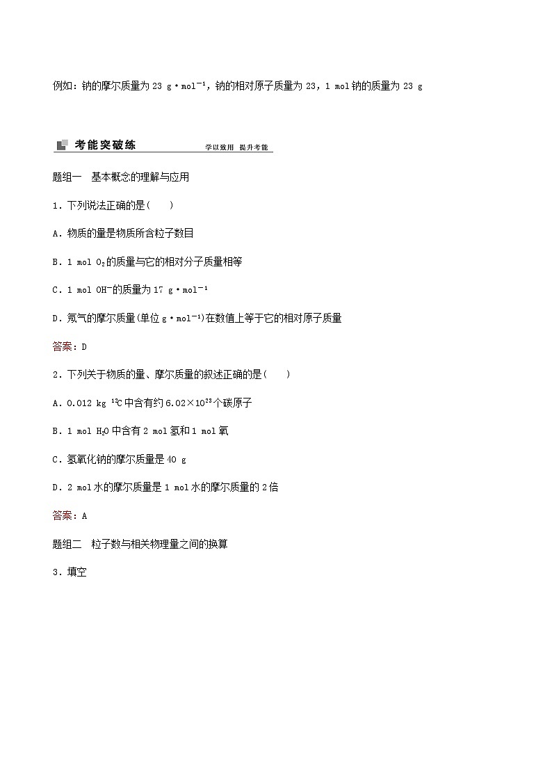 苏教版高考化学一轮复习专题1化学家眼中的物质世界第2讲物质的量物质的聚集状态学案03