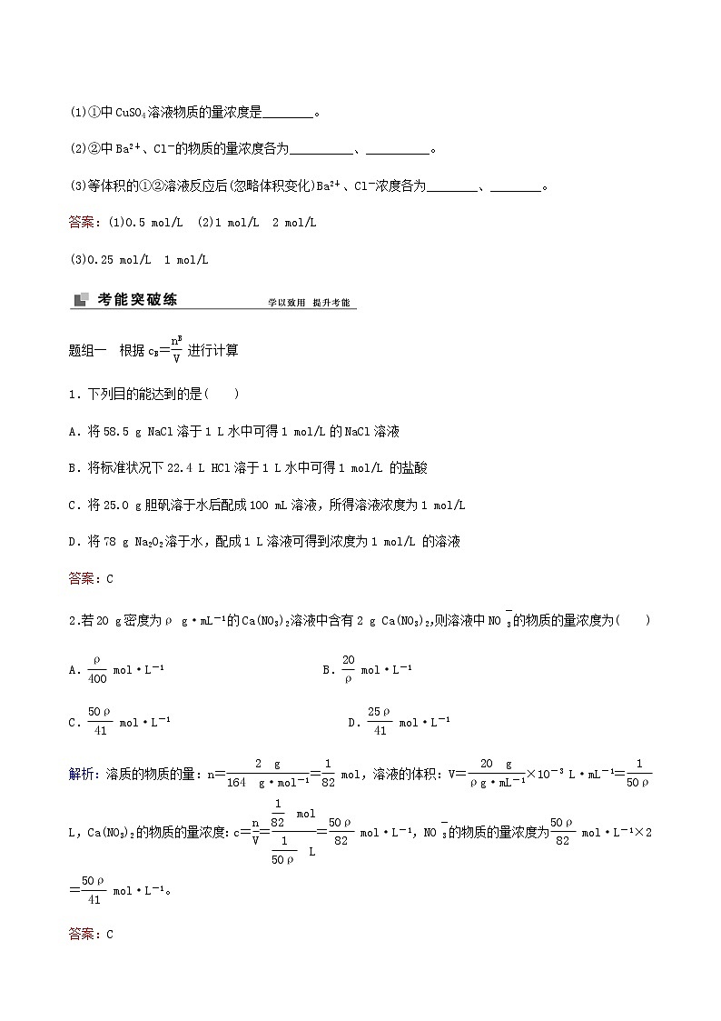 苏教版高考化学一轮复习专题1化学家眼中的物质世界第3讲物质的量浓度及其溶液的配制学案第3页