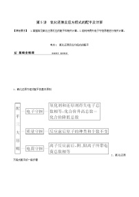 苏教版高考化学一轮复习专题2化学反应第5讲氧化还原反应方程式的配平及计算学案