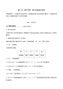 苏教版高考化学一轮复习专题2化学反应第7讲离子共存离子的检验和推断学案