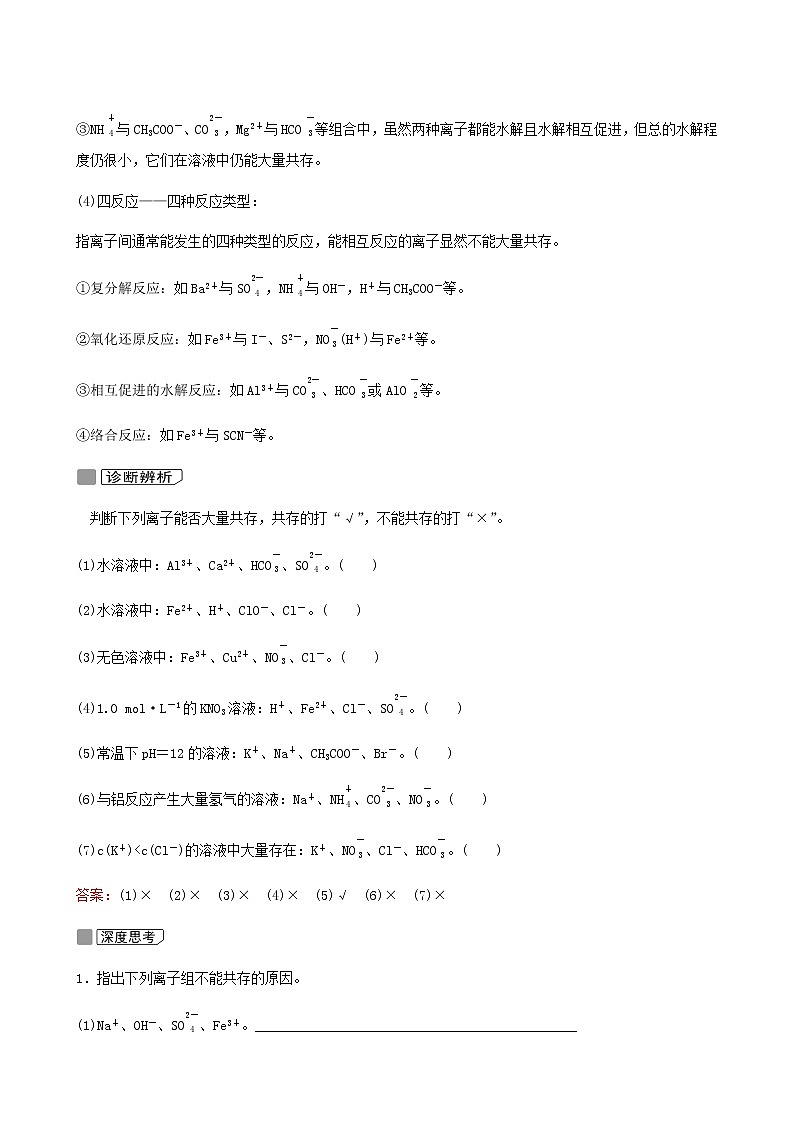 苏教版高考化学一轮复习专题2化学反应第7讲离子共存离子的检验和推断学案第2页