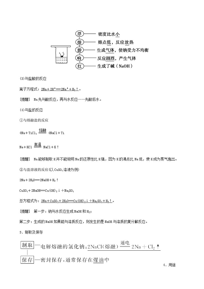 苏教版高考化学一轮复习专题3金属及其化合物第8讲钠镁及其化合物学案02