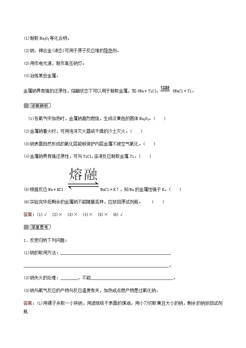 苏教版高考化学一轮复习专题3金属及其化合物第8讲钠镁及其化合物学案03