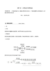 苏教版高考化学一轮复习专题3金属及其化合物第9讲从铝土矿到铝合金学案