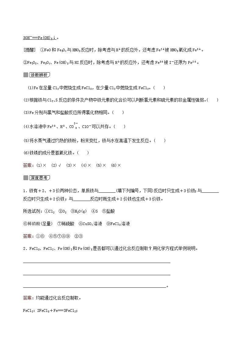 苏教版高考化学一轮复习专题3金属及其化合物第10讲铁铜的获取及应用学案第3页
