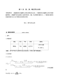 苏教版高考化学一轮复习专题4非金属及其化合物第11讲氯溴碘及其化合物学案