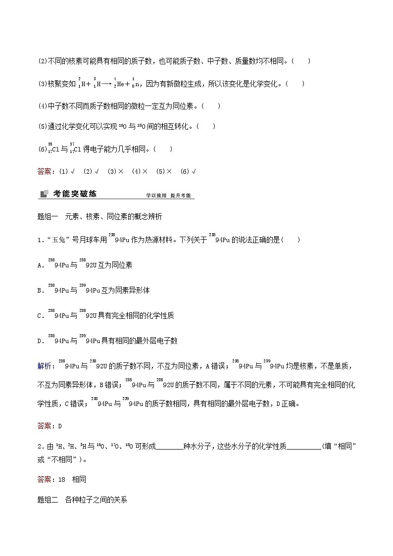 苏教版高考化学一轮复习专题5微观结构与物质的多样性第15讲原子结构化学键学案03