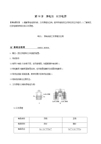 苏教版高考化学一轮复习专题6化学反应与能量变化第18讲原电池化学电源学案