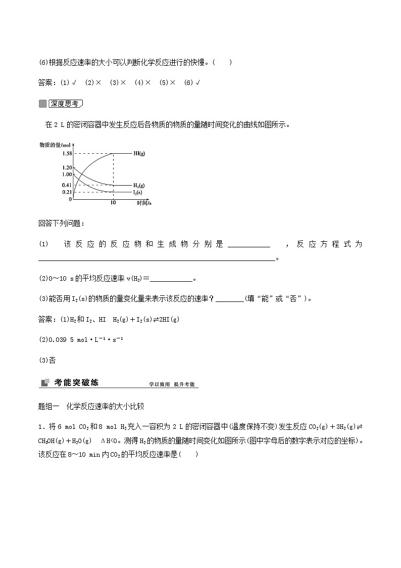 苏教版高考化学一轮复习专题7化学反应速率与化学平衡第20讲化学反应速率学案02
