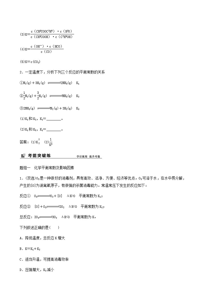 苏教版高考化学一轮复习专题7化学反应速率与化学平衡第21讲化学反应进行的方向和限度学案03