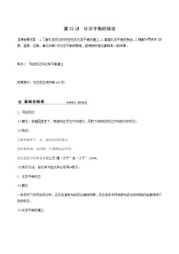 苏教版高考化学一轮复习专题7化学反应速率与化学平衡第22讲化学平衡的移动学案