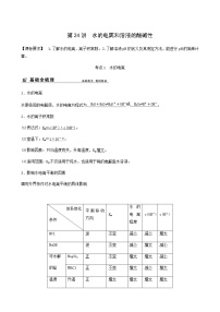 苏教版高考化学一轮复习专题8溶液中的离子反应第24讲水的电离和溶液的酸碱性学案