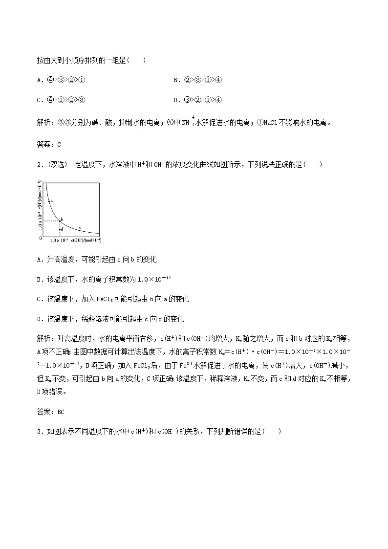 苏教版高考化学一轮复习专题8溶液中的离子反应第24讲水的电离和溶液的酸碱性学案03