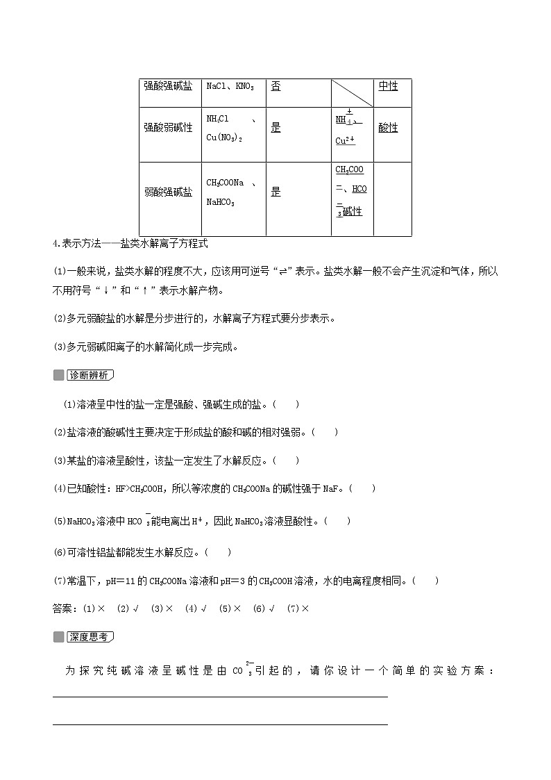 苏教版高考化学一轮复习专题8溶液中的离子反应第25讲盐类水解学案02