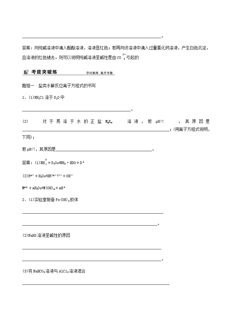 苏教版高考化学一轮复习专题8溶液中的离子反应第25讲盐类水解学案03