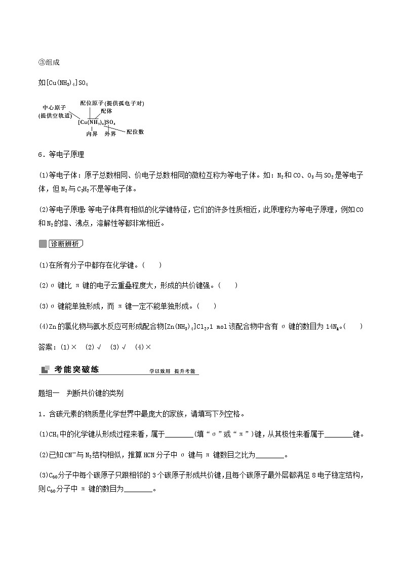 苏教版高考化学一轮复习专题12物质结构与性质第38讲分子结构与性质学案第3页