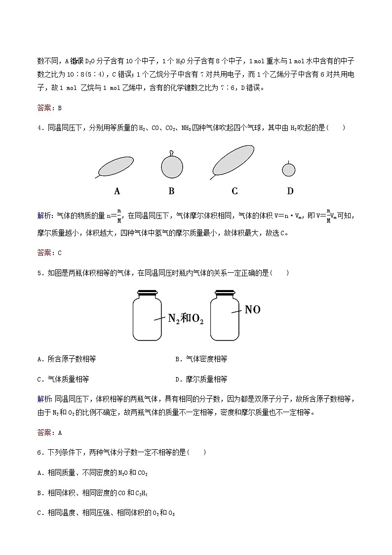 苏教版高考化学一轮复习专题练1化学家眼中的物质世界第2讲物质的量物质的聚集状态含答案第2页