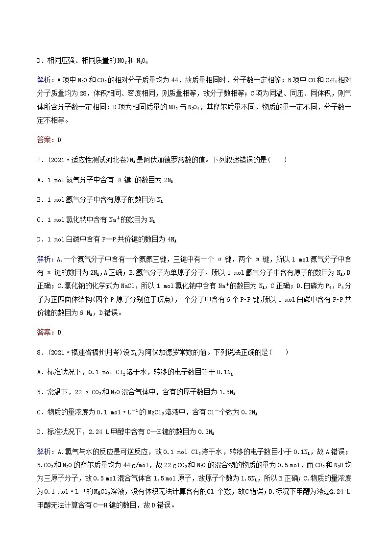 苏教版高考化学一轮复习专题练1化学家眼中的物质世界第2讲物质的量物质的聚集状态含答案第3页