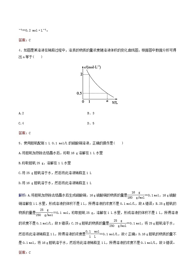 苏教版高考化学一轮复习专题练1化学家眼中的物质世界第3讲物质的量浓度及其溶液的配制含答案第2页