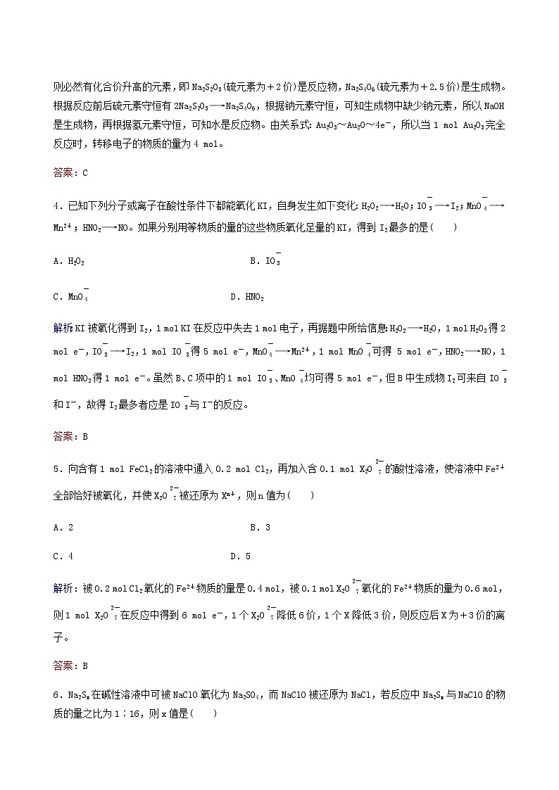苏教版高考化学一轮复习专题练2化学反应第5讲氧化还原反应方程式的配平及计算含答案第2页