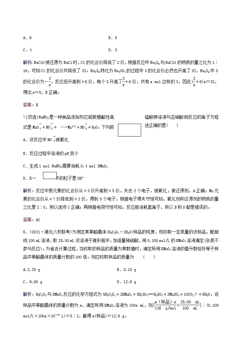 苏教版高考化学一轮复习专题练2化学反应第5讲氧化还原反应方程式的配平及计算含答案第3页