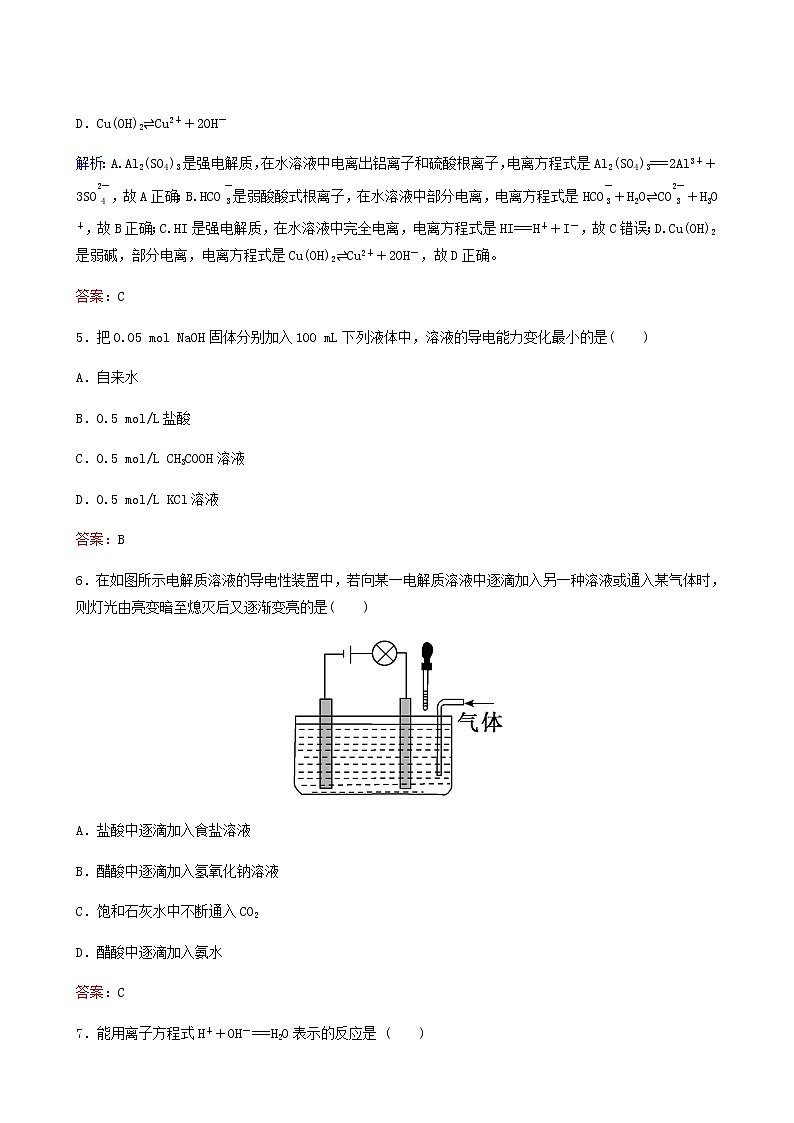 苏教版高考化学一轮复习专题练2化学反应第6讲离子反应离子方程式含答案02