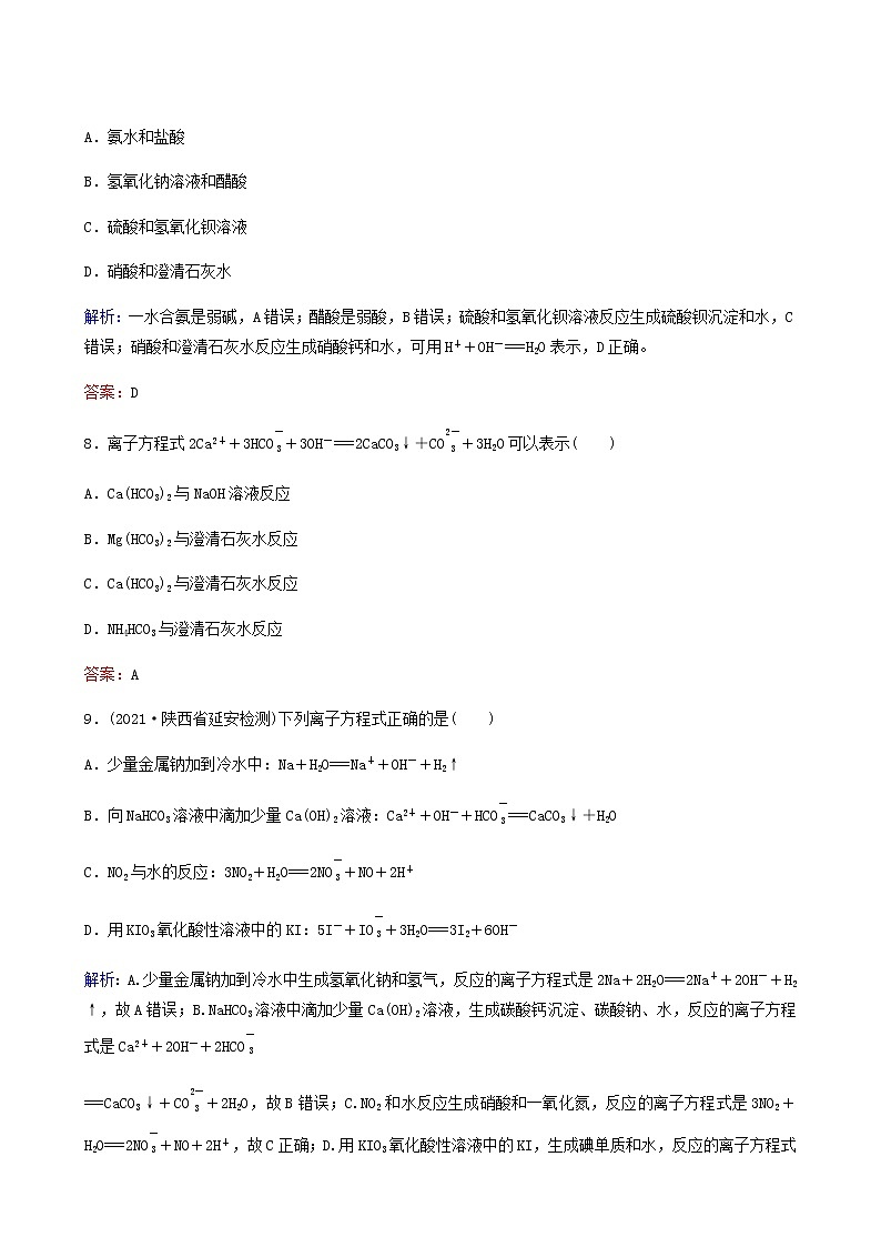苏教版高考化学一轮复习专题练2化学反应第6讲离子反应离子方程式含答案03