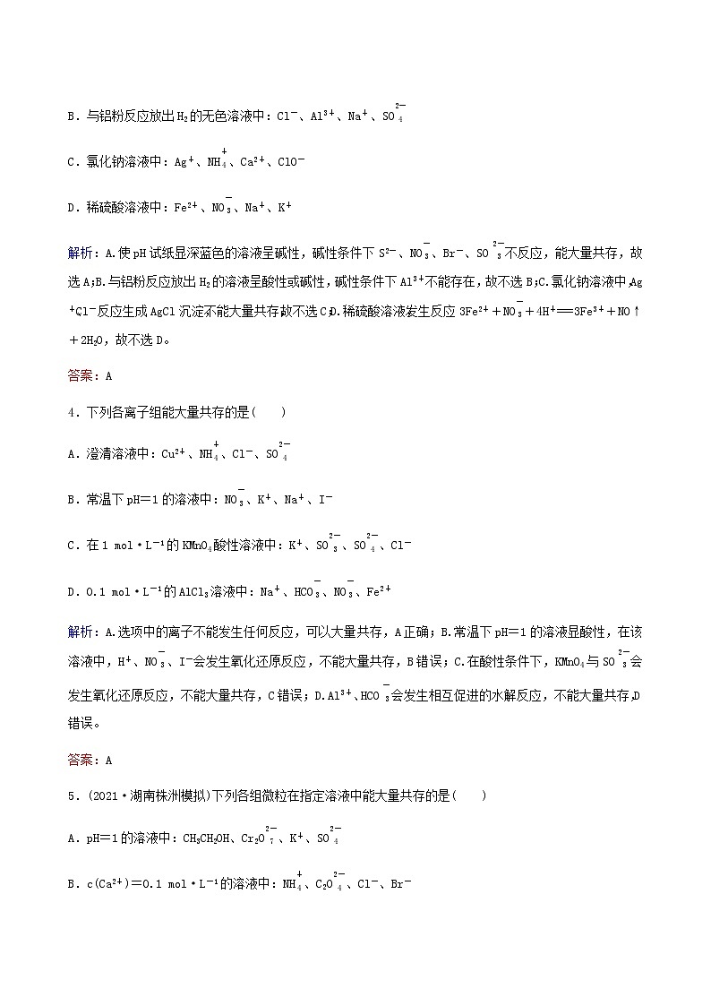 苏教版高考化学一轮复习专题练2化学反应第7讲离子共存离子的检验和推断含答案02