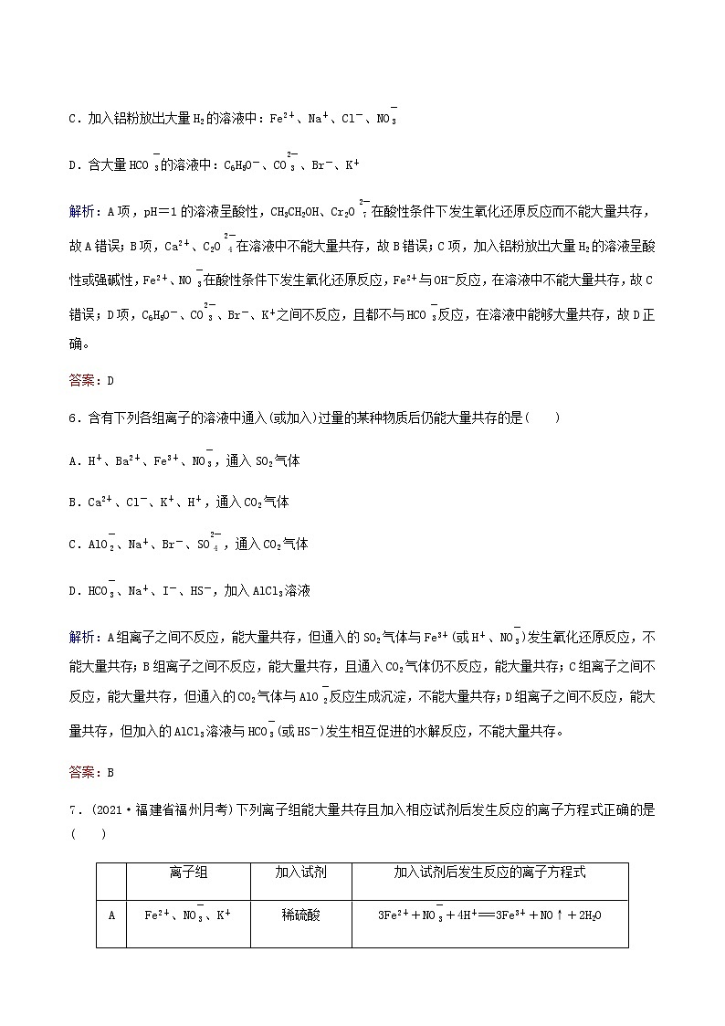 苏教版高考化学一轮复习专题练2化学反应第7讲离子共存离子的检验和推断含答案03