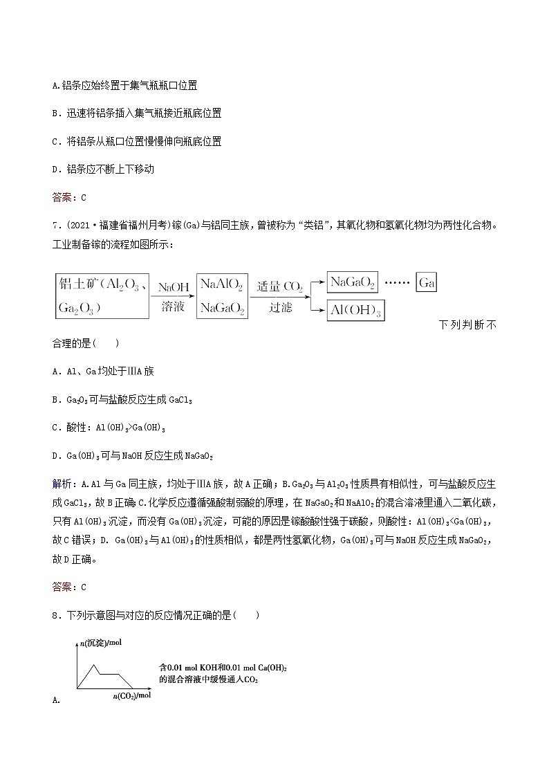 苏教版高考化学一轮复习专题练3金属及其化合物第9讲从铝土矿到铝合金含答案第3页