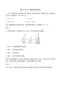 苏教版高考化学一轮复习专题练3金属及其化合物第10讲铁铜的获取及应用含答案