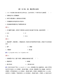 苏教版高考化学一轮复习专题练4非金属及其化合物第11讲氯溴碘及其化合物含答案