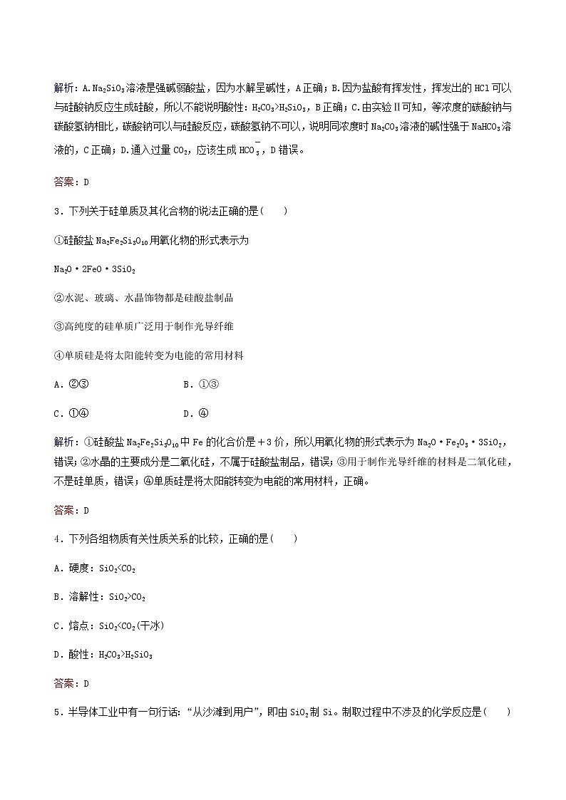 苏教版高考化学一轮复习专题练4非金属及其化合物第12讲含硅矿物与信息材料含答案第2页