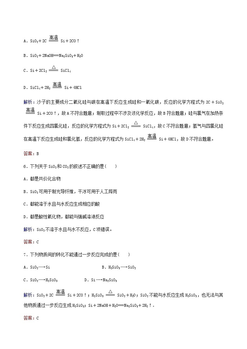 苏教版高考化学一轮复习专题练4非金属及其化合物第12讲含硅矿物与信息材料含答案第3页