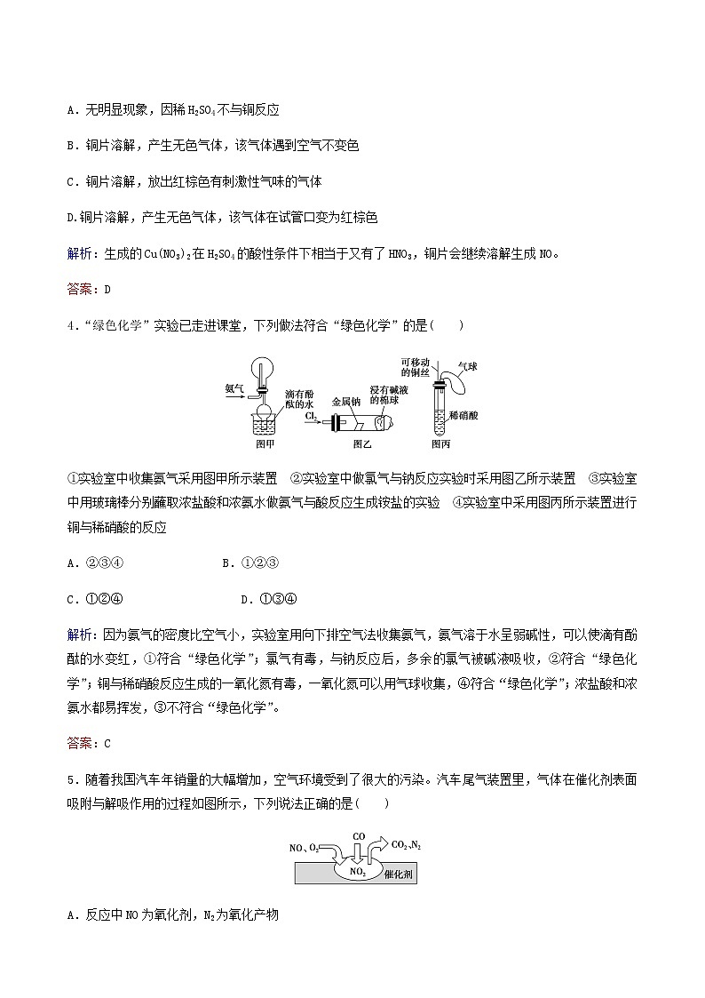 苏教版高考化学一轮复习专题练4非金属及其化合物第14讲生活中含氮的化合物含答案第2页