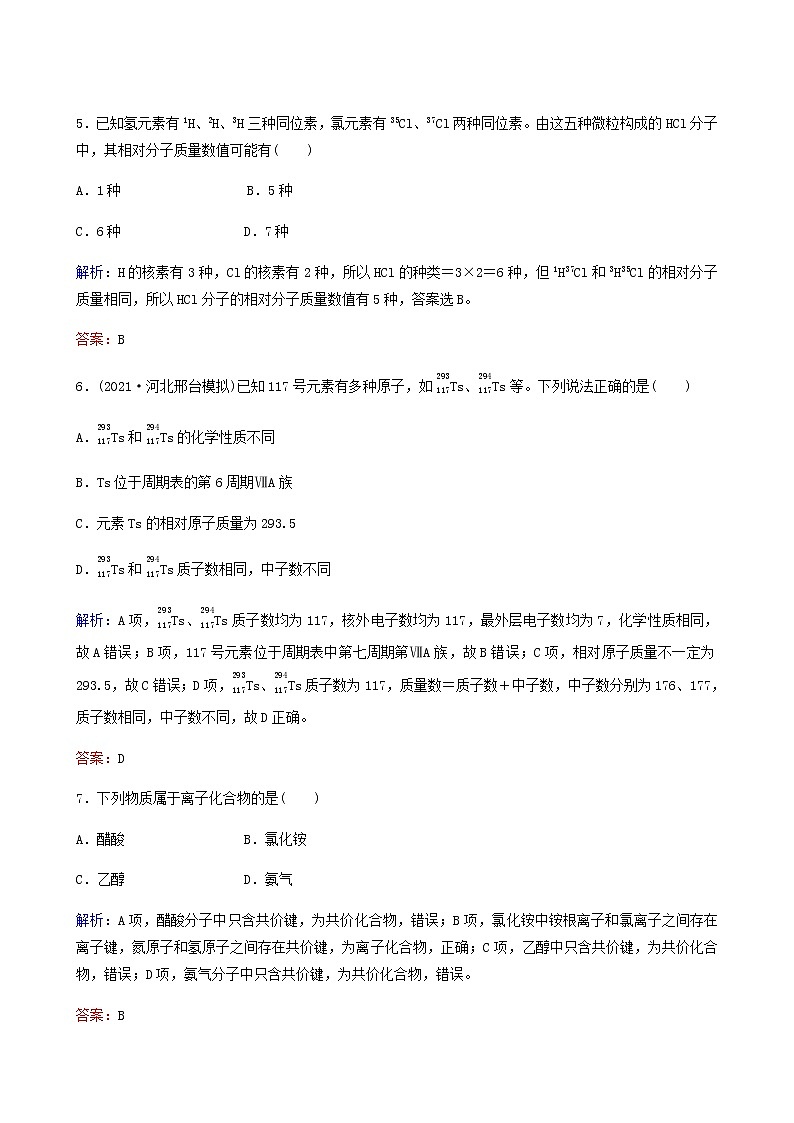 苏教版高考化学一轮复习专题练5微观结构与物质的多样性第15讲原子结构化学键含答案第2页