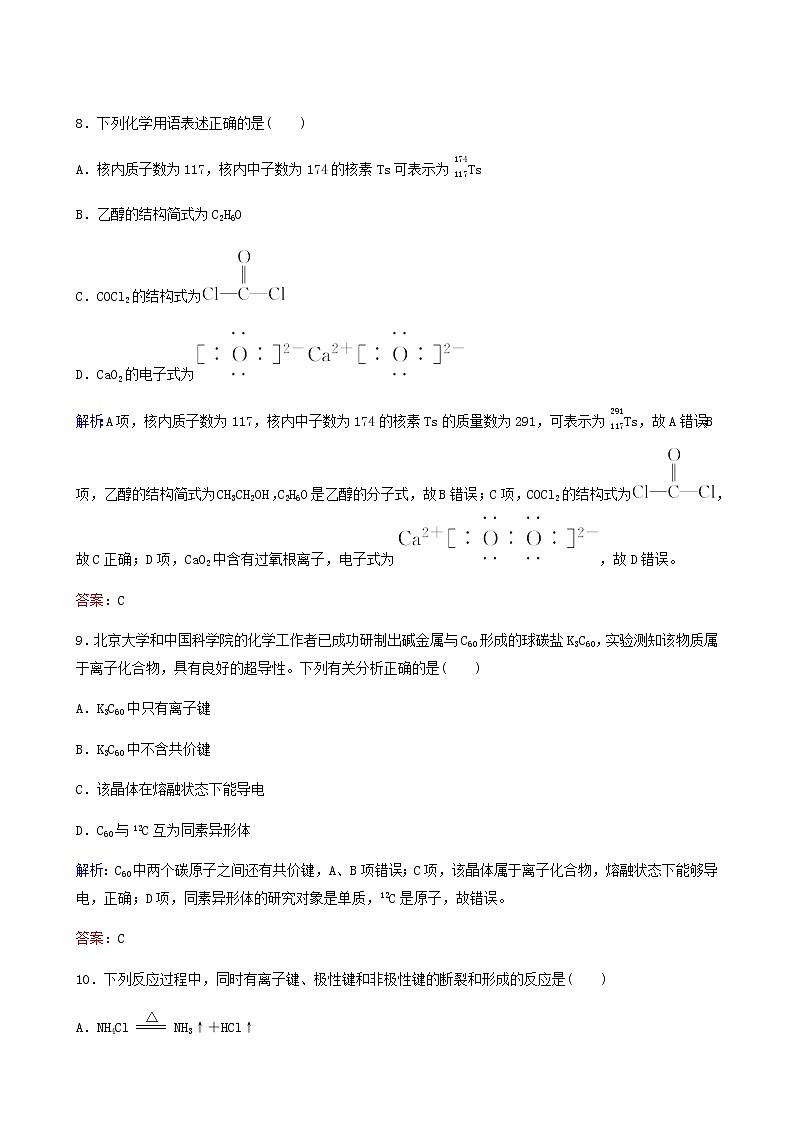 苏教版高考化学一轮复习专题练5微观结构与物质的多样性第15讲原子结构化学键含答案第3页