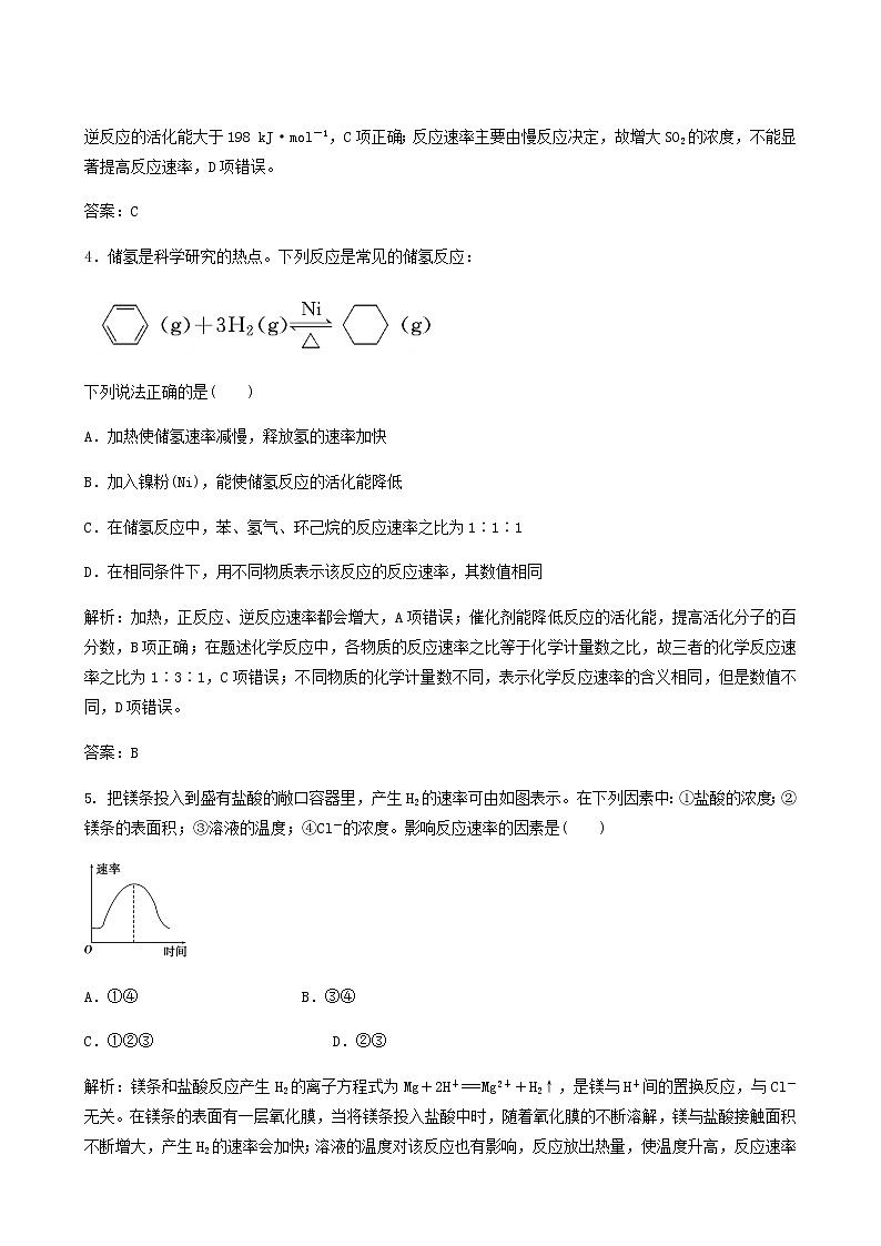 苏教版高考化学一轮复习专题练7化学反应速率与化学平衡第20讲化学反应速率含答案第2页