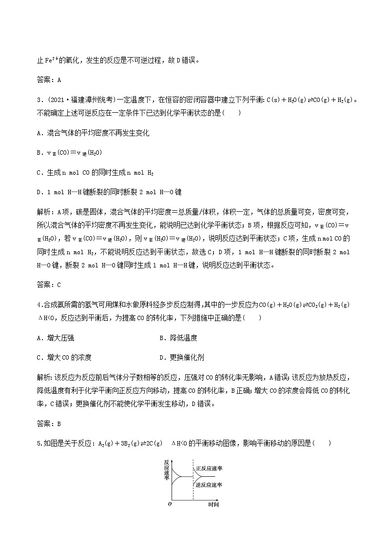 苏教版高考化学一轮复习专题练7化学反应速率与化学平衡第22讲化学平衡的移动含答案02