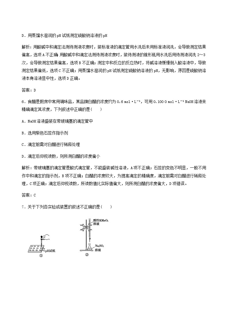 苏教版高考化学一轮复习专题练8溶液中的离子反应第24讲水的电离和溶液的酸碱性含答案03