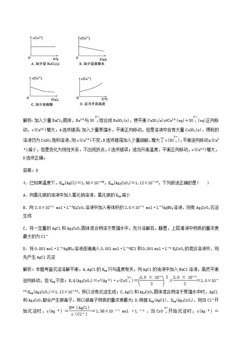 苏教版高考化学一轮复习专题练8溶液中的离子反应第26讲难溶电解质的溶解平衡含答案第2页